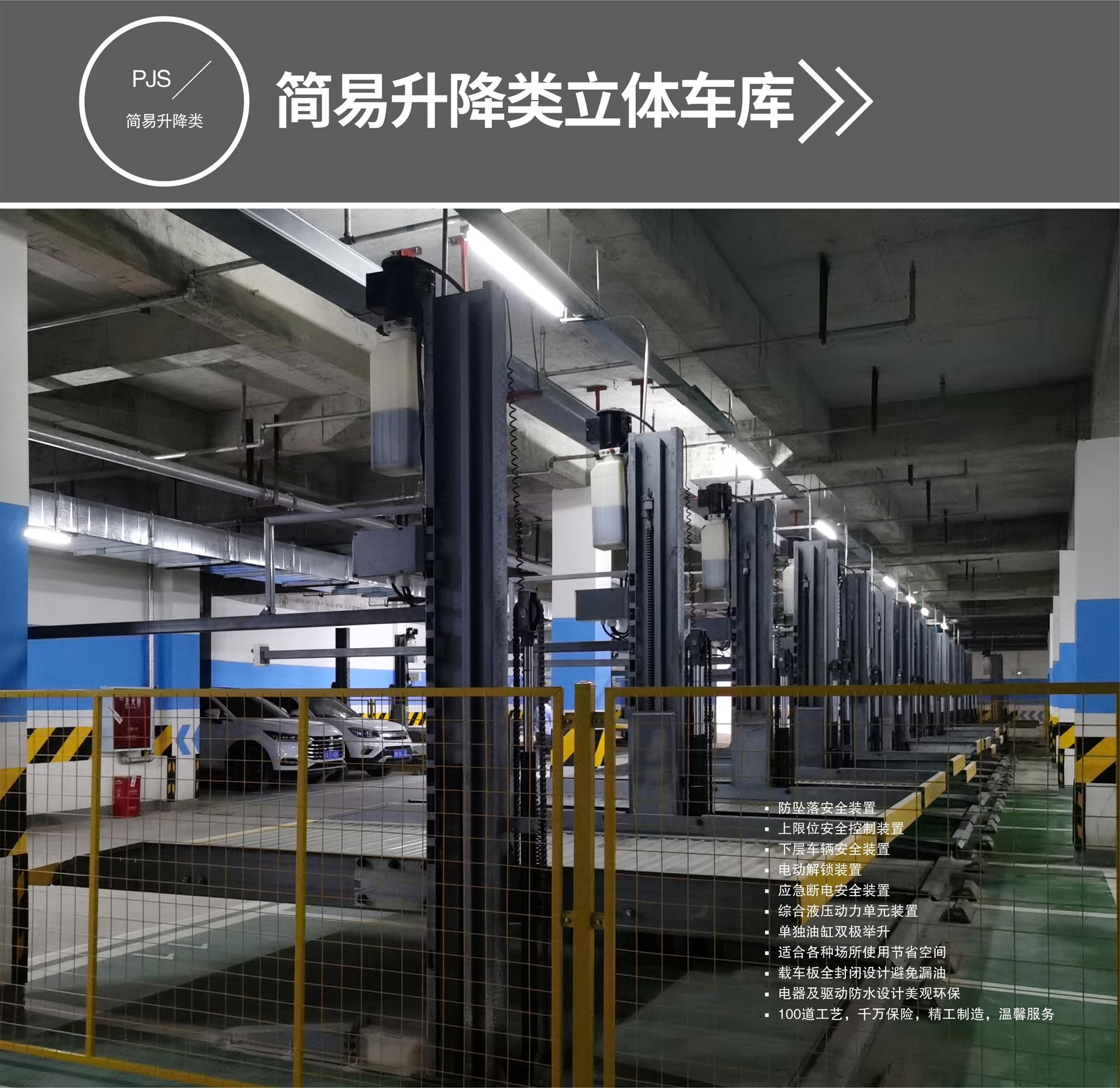 四柱簡(jiǎn)易停車(chē)設(shè)備簡(jiǎn)易停車(chē)設(shè)備