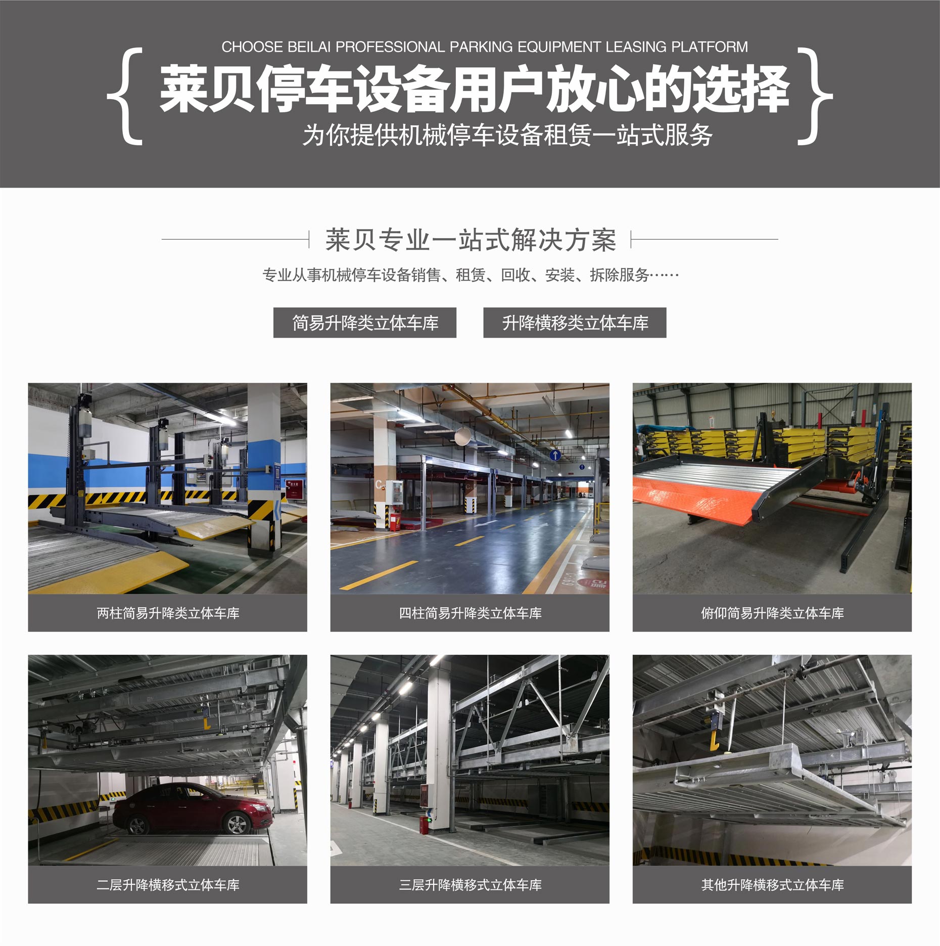 四柱簡(jiǎn)易停車(chē)設(shè)備業(yè)主放心選擇