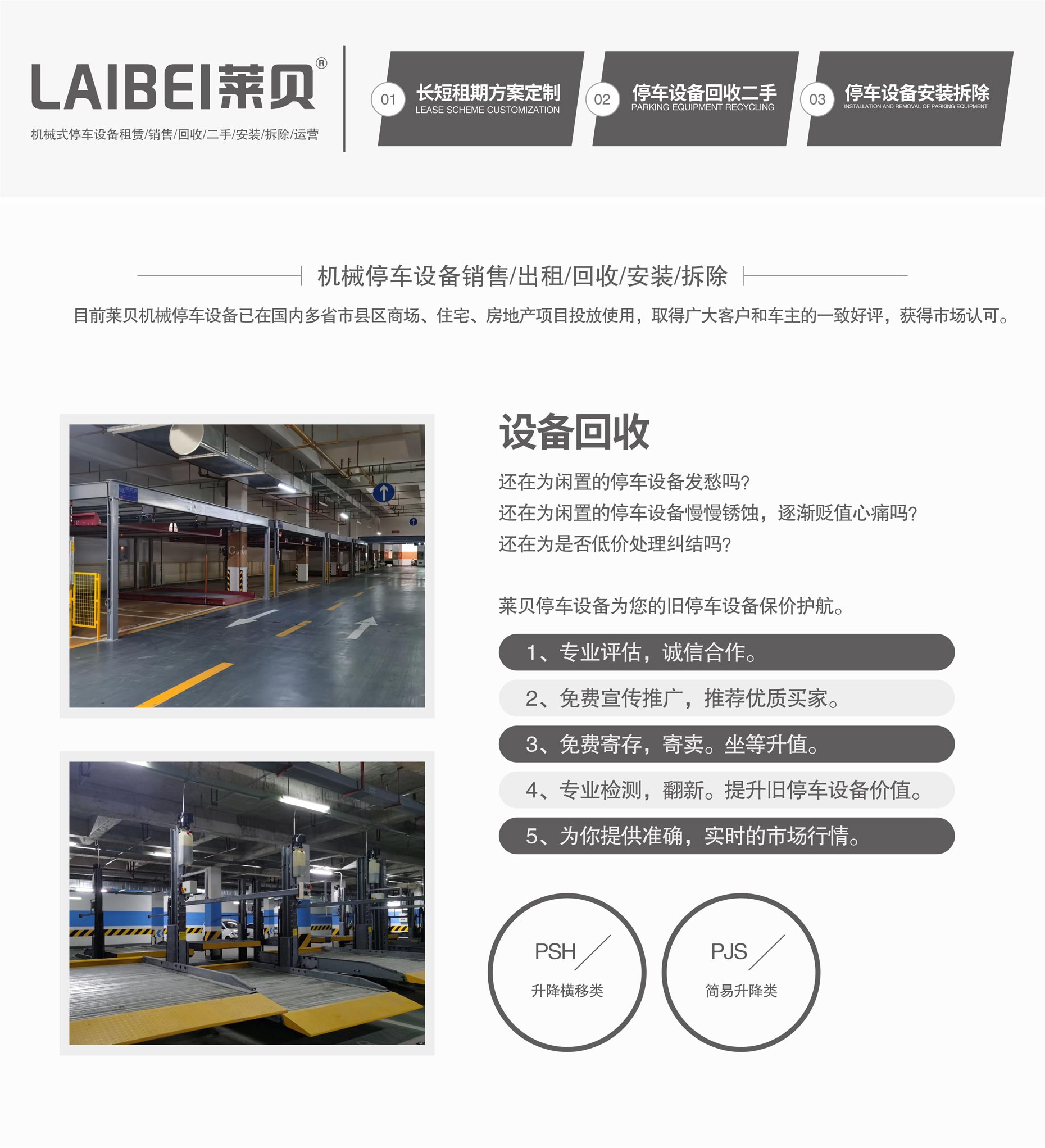 四柱簡(jiǎn)易停車(chē)設(shè)備設(shè)備回收業(yè)務(wù)